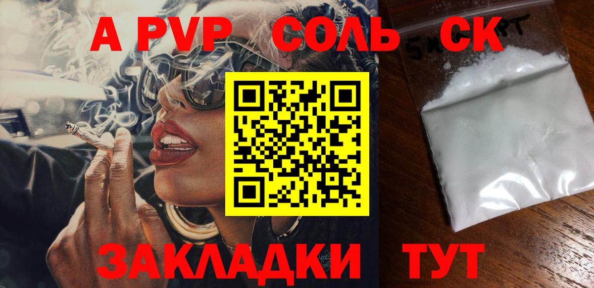 А ПВП СК  A-PVP  где продают   Alfa_PVP крисы CK  Вход с VPN  Борзя 