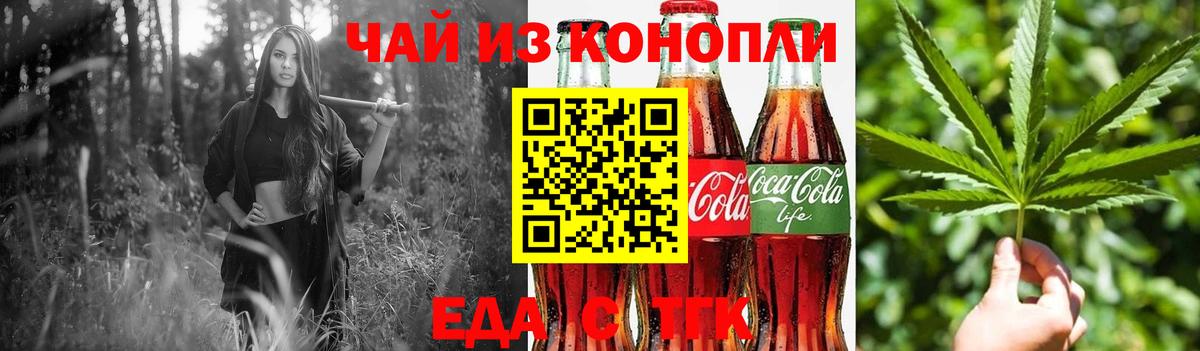Еда ТГК конопля Борзя