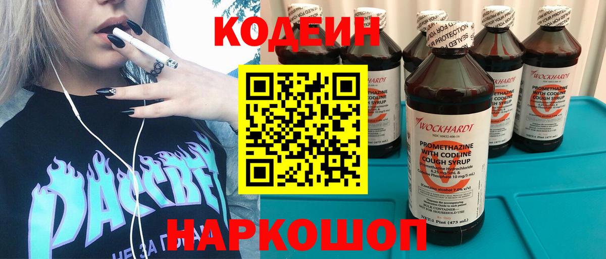 Codein Purple Drank  Кодеин Purple Drank  Вход с VPN  Борзя 