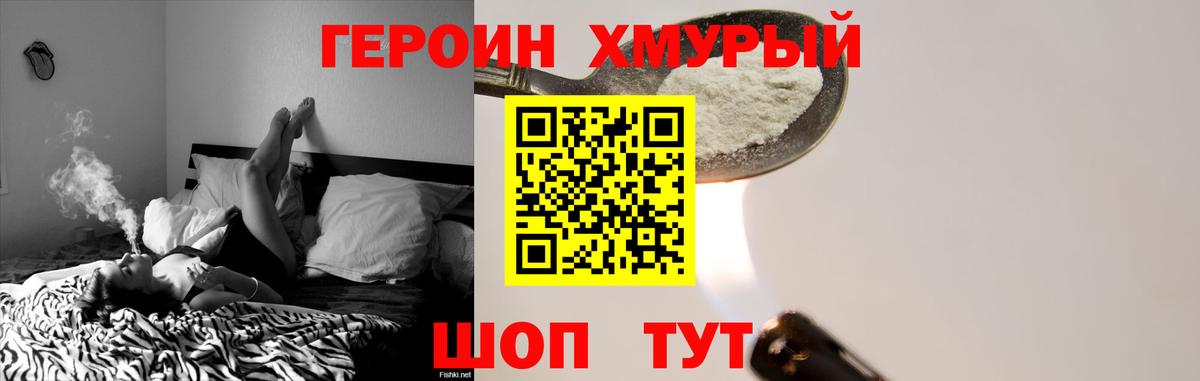 ГЕРОИН гречка Борзя