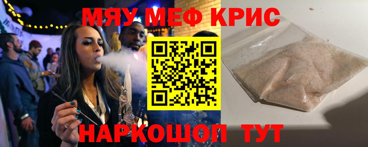 Меф  МЕФ  Вход с VPN  Борзя  МЯУ-МЯУ мяу мяу 