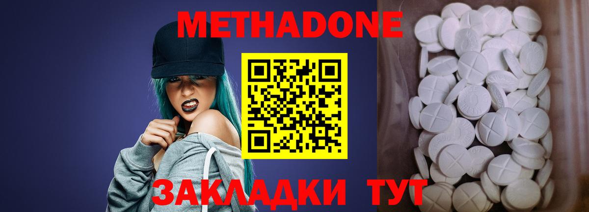 МЕТАДОН methadone  Вход с VPN  Борзя 